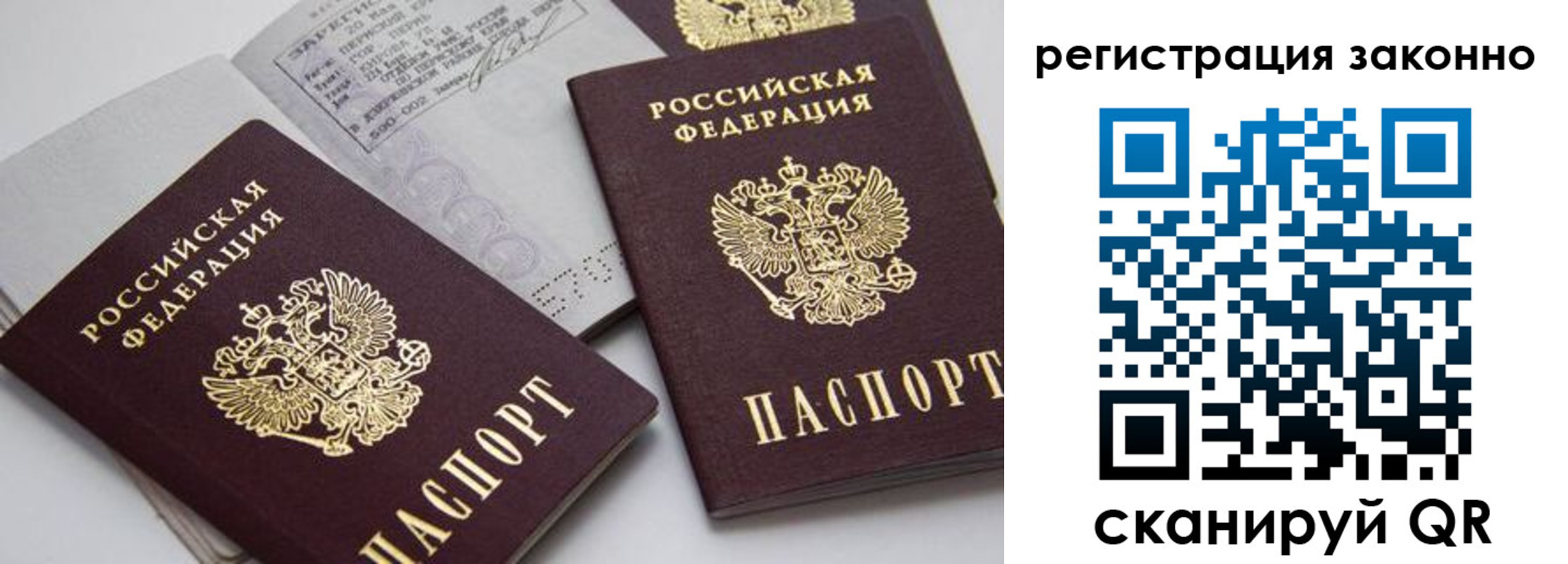 прописка штамп в Надыме