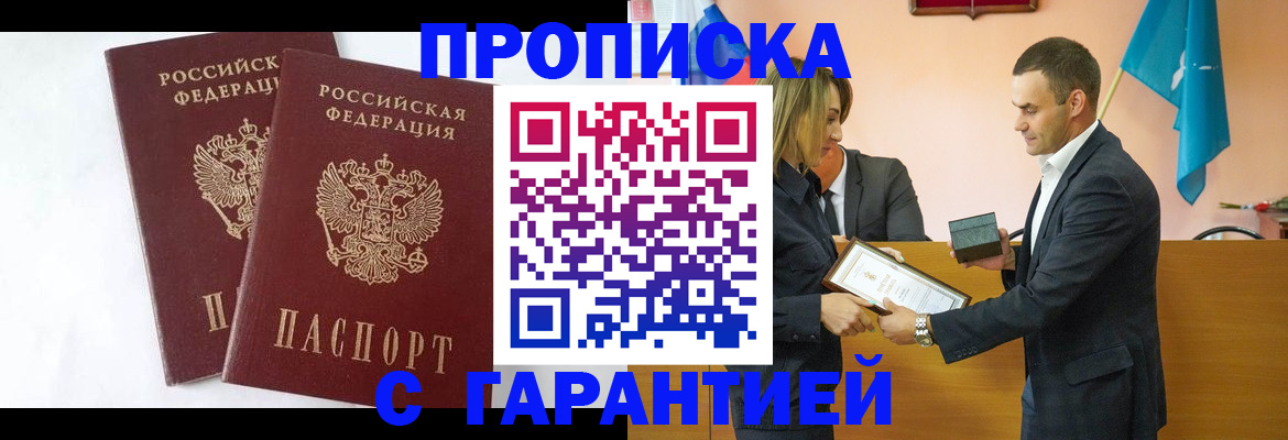 временная регистрация адрес в Надыме
