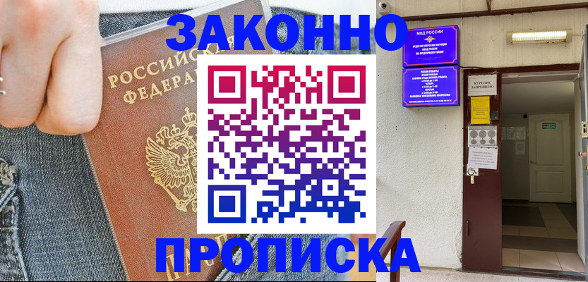 прописка поиск в Надыме