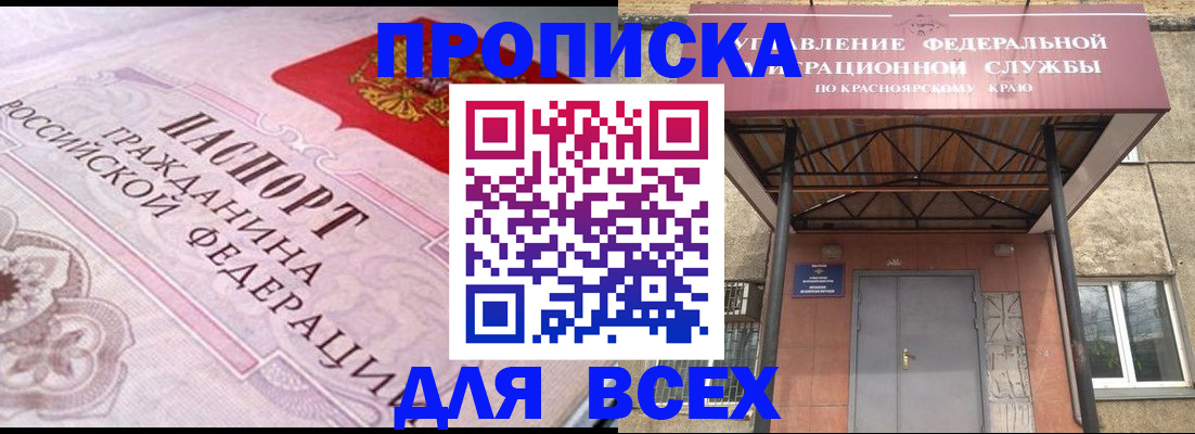 прописка гарантия в Надыме