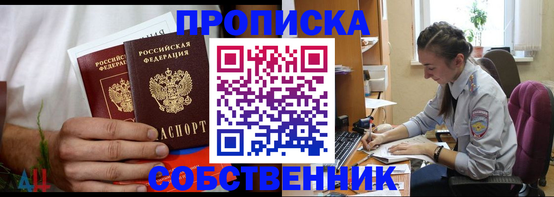 временная регистрация надежно в Надыме